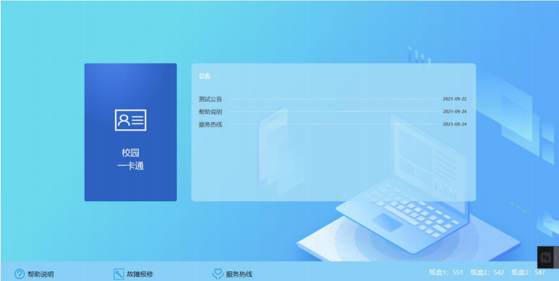 万宇校园自助一体打印机